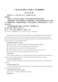 2025届广东省联考高三上学期10月月考-英语试题（含答案）