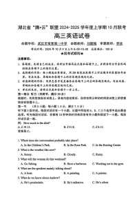 2025届湖北省“酷云”联盟高三下学期10月联考-英语试题（含答案）