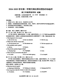 2025届天域全国名校协作体高三下学期10月联考-英语试题（含答案）