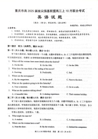 重庆拔尖强基联盟高2025届高三上学期10月联考-英语试题（含答案）