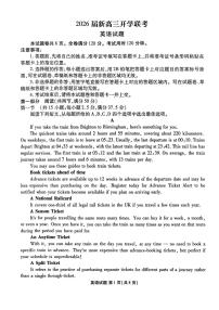 广东省衡水金卷2026届新高三上学期8月开学考-英语试题+答案