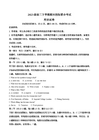 山东省日照市2024-2025学年高二下学期期末校际联合考试英语试卷（Word版附答案）
