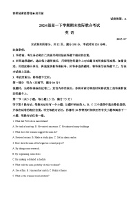 山东省日照市2024-2025学年高一下学期期末校际联合考试英语试卷（Word版附答案）