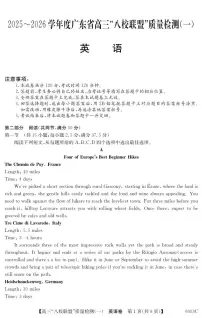 英语-广东八校联盟2026届高三上学期开学考质量检测（一）试题+答案