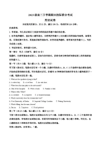 山东省日照市2024-2025学年高二下学期期末校际联合考试英语试卷（含答案）