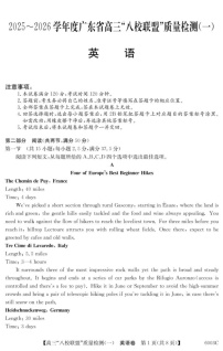 广东省八校联盟2025-2026学年高三上学期质量检测（一）英语试卷