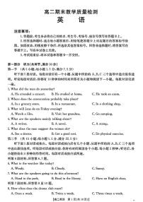 陕西省2024-2025学年高二下学期期末教学质量检测 英语试题（含答案）