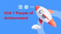 人教版高中英语选修一Unit 1语境记单词PPT课件及练习