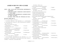 2025届黑龙江省龙东联盟高三下学期10月月考-英语试题（含答案）