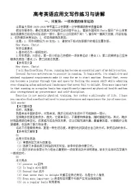 高中英语2026届高考复习应用文写作练习与讲解系列0808（共三篇）