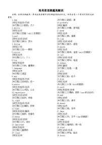 高中英语2026届高考真题高频词系列（词性+中文释义）（共200词）