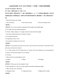 【英语】山东省菏泽市2024-2025学年高一下学期7月期末试题 （解析版）
