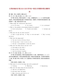 江苏省南京市六校2024_2025学年高一英语上学期期中联合调研考试