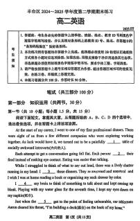 北京市丰台区2024-2025学年高二下学期期末考试英语试题（PDF版附答案）