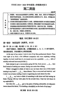 北京市丰台区2024-2025学年高二下学期期末考试英语试题（PDF版附答案）