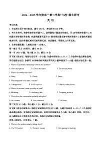 陕西省安康市汉滨区七校联考2024-2025学年高一下学期期末考试英语试题（Word版附答案）