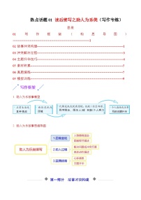 热点话题01 读后续写之助人为乐类（写作专练）-2026年英语高考专题复习（全国通用）