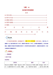 专题 04  读后续写如何描写积极情绪 （写作专练）-2026年英语高考专题复习（全国通用）