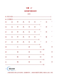专题 07  读后续写如何描述肢体动作 （写作专练） -2026年英语高考专题复习（全国通用）