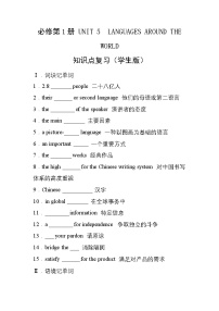 高中英语人教版 (2019)必修 第一册Unit 5 Languages around the world导学案及答案