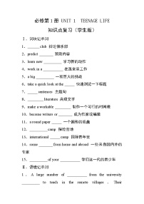 人教版 (2019)必修 第一册Unit 1 Teenage life学案设计