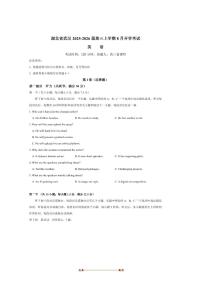 2026届湖北省武汉2025～高三上8月开学考试英语试卷(含解析)