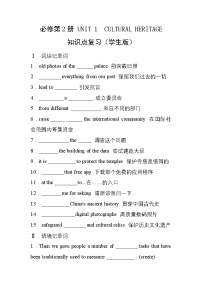 人教版 (2019)必修 第二册Unit 1 Cultural Heritage导学案及答案