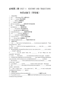 人教版 (2019)必修 第二册Unit 4 History and traditions导学案