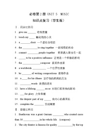 高中英语人教版 (2019)必修 第二册Unit 5 Music学案设计