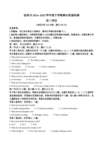 广西桂林市2024-2025学年高二下学期期期末考试英语试卷（Word版附答案）