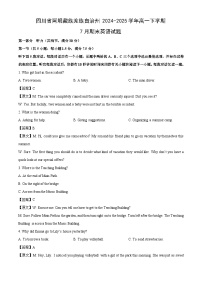 四川省阿坝藏族羌族自治州2024-2025学年高一下学期7月期末英语试卷（解析版）
