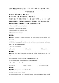 江苏省南京市六校联合体2024-2025学年高二上学期10月月考英语试卷（解析版）