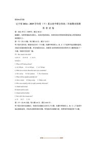 2024～2025学年辽宁省重点高中联合体高二下7月期末检测英语试卷(含答案)