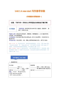 高中英语外研版 (2019)必修 第一册Unit 1 A new start学案设计