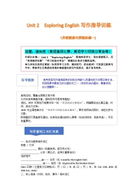 高中英语外研版 (2019)必修 第一册Unit 2 Exploring English学案及答案