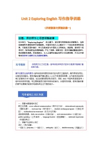高中英语外研版 (2019)必修 第一册Unit 2 Exploring English导学案