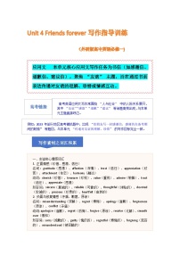高中英语外研版 (2019)必修 第一册Unit 4 Friends forever导学案