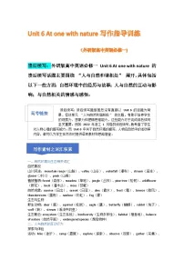 高中英语外研版 (2019)必修 第一册Unit 6 At one with nature学案设计