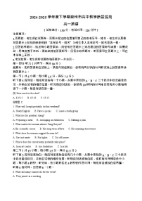 福建省泉州市2024-2025学年高一下学期7月期末考试 英语试卷