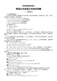 高中英语2026届高考语法复习宾语从句和定语从句知识讲解