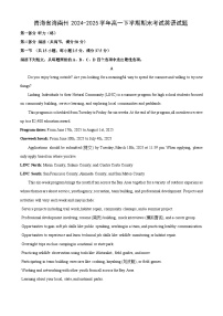 青海省海南州2024-2025学年高一下学期期末考试英语试题（解析版）
