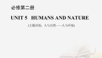 2026届高考英语一轮总复习必修第二册Unit5HumansandNature课件北师大版