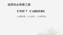 2026届高考英语一轮总复习选择性必修第三册Unit7Careers课件北师大版