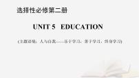 2026届高考英语一轮总复习选择性必修第二册Unit5Education课件北师大版