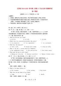 江苏省2024_2025学年高一英语下学期3月月考试题