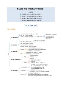 【01-暑假复习】专题04 定语从句“解码器”-2025年新高二英语暑假衔接讲练 (人教版)（含答案）