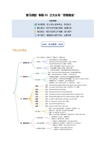 【01-暑假复习】专题05 三大从句“终极整合”-2025年新高二英语暑假衔接讲练 (人教版)（含答案）