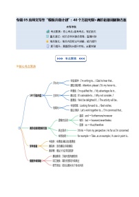 【03-技能强化】专题05 应用文写作“模板升级计划” -2025年新高二英语暑假衔接讲练 (人教版)（含答案）