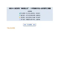 【03-技能强化】专题06 读后续写“神结尾公式” -2025年新高二英语暑假衔接讲练 (人教版)（含答案）