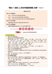 【04-暑假培优练】04 动词-ing形式作宾语和表语 选修一 Unit 4 -2025年新高二英语暑假衔接讲练 (人教版)（含答案）